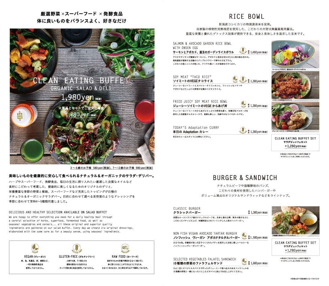 コスメキッチン アダプテーション メニュー2