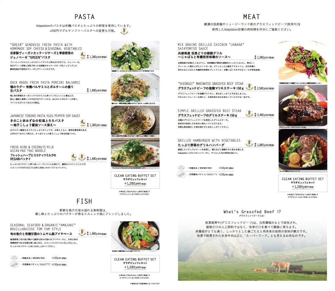 コスメキッチン アダプテーション メニュー3