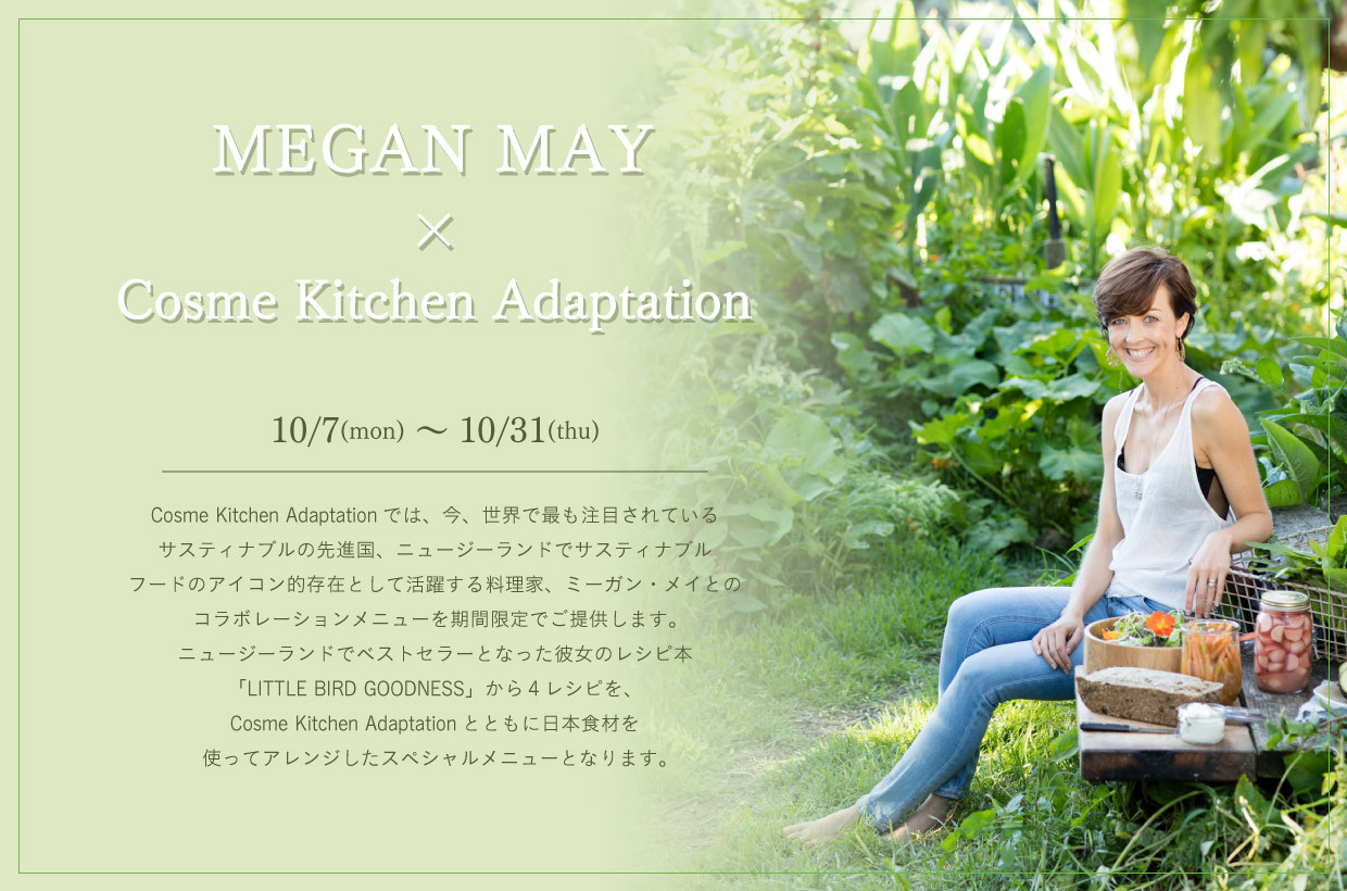 Cosme Kitchen Adaptation コスメキッチン アダプテーション