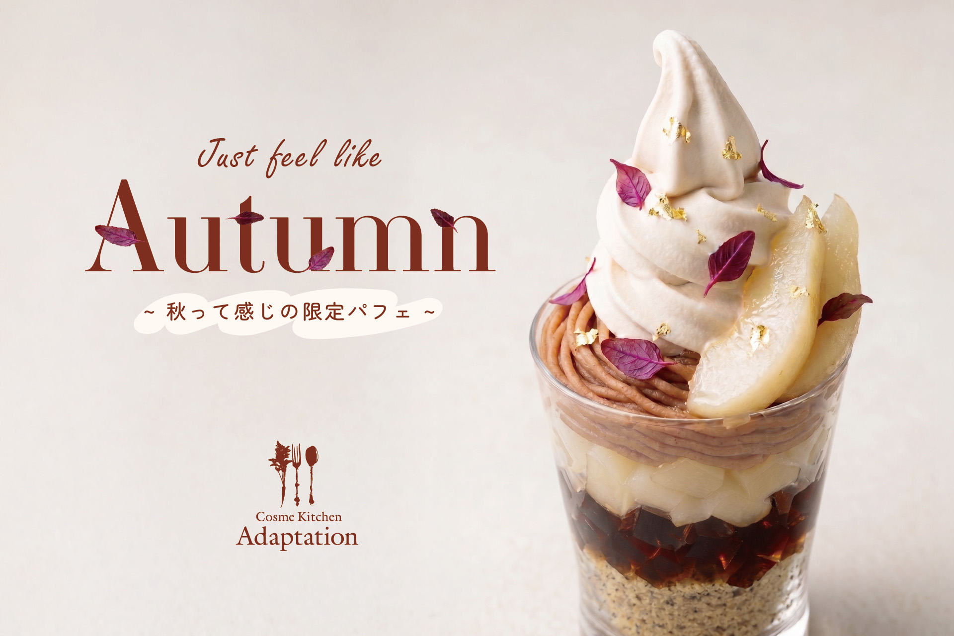 Cosme Kitchen Adaptation コスメキッチン アダプテーション